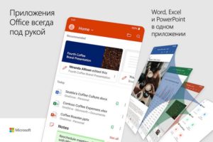 Android получит полный пакет Microsoft Office