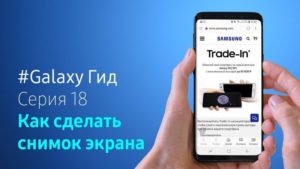 Как сделать скриншот на Samsung Galaxy S5?